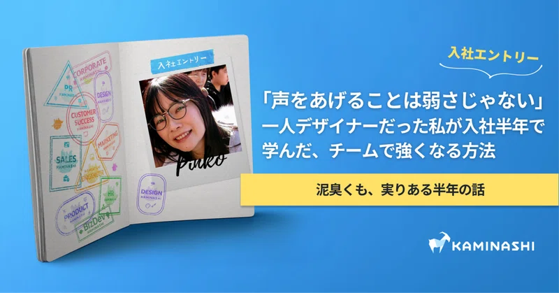 カミナシnote編集部