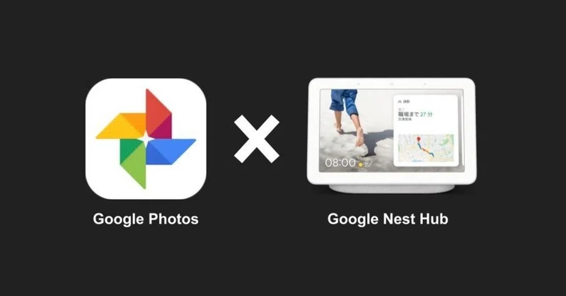 Googleフォト Nest Hubで最強のフォトフレームが誕生した話 まさひろ エンジニア Note