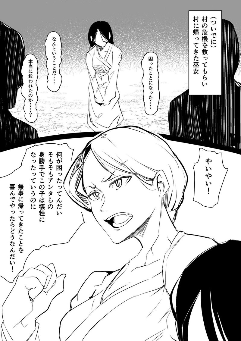 2p漫画 村のために生贄となった少女の切な願いを聞く神様のその後 ジョン尾崎くん頑張ってるよ Note 2p漫画 村のために生贄となった少女の切な願いを聞く神様のその後 ジョン尾崎くん頑張ってるよ Note