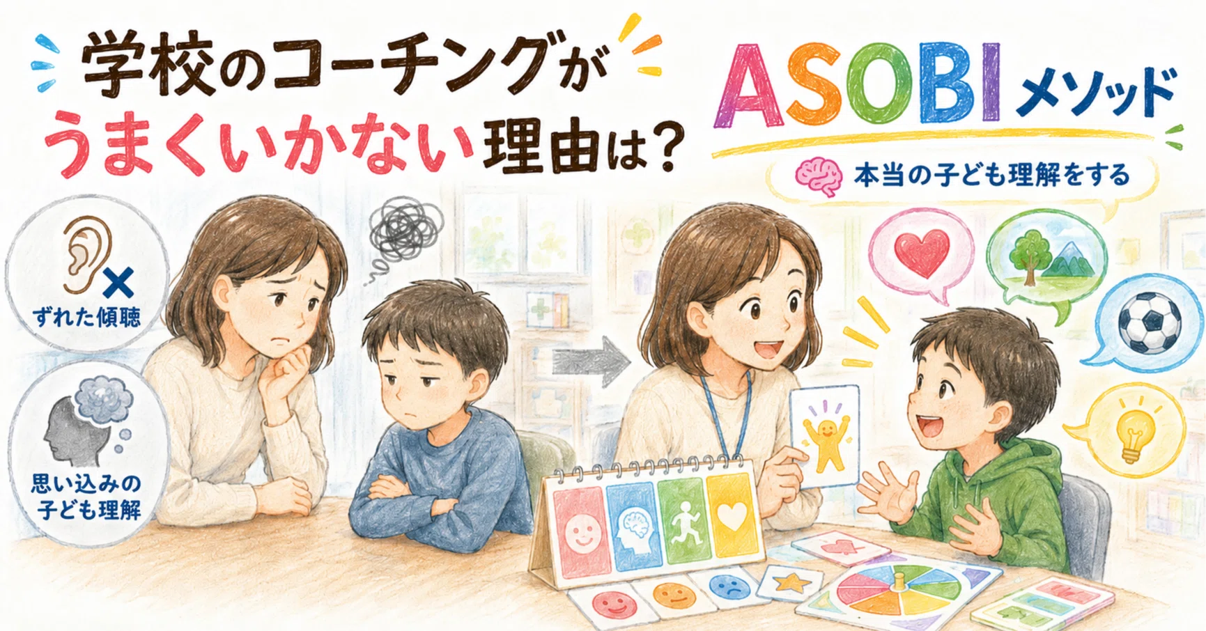 学校のコーチングがうまくいかない理由は？｜一般社団法人ハート