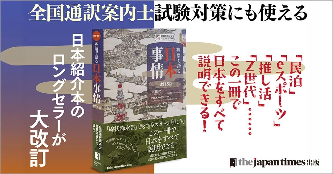 編集後記】お好み焼きは「pancake」。『英語で語る日本事情 改訂5版