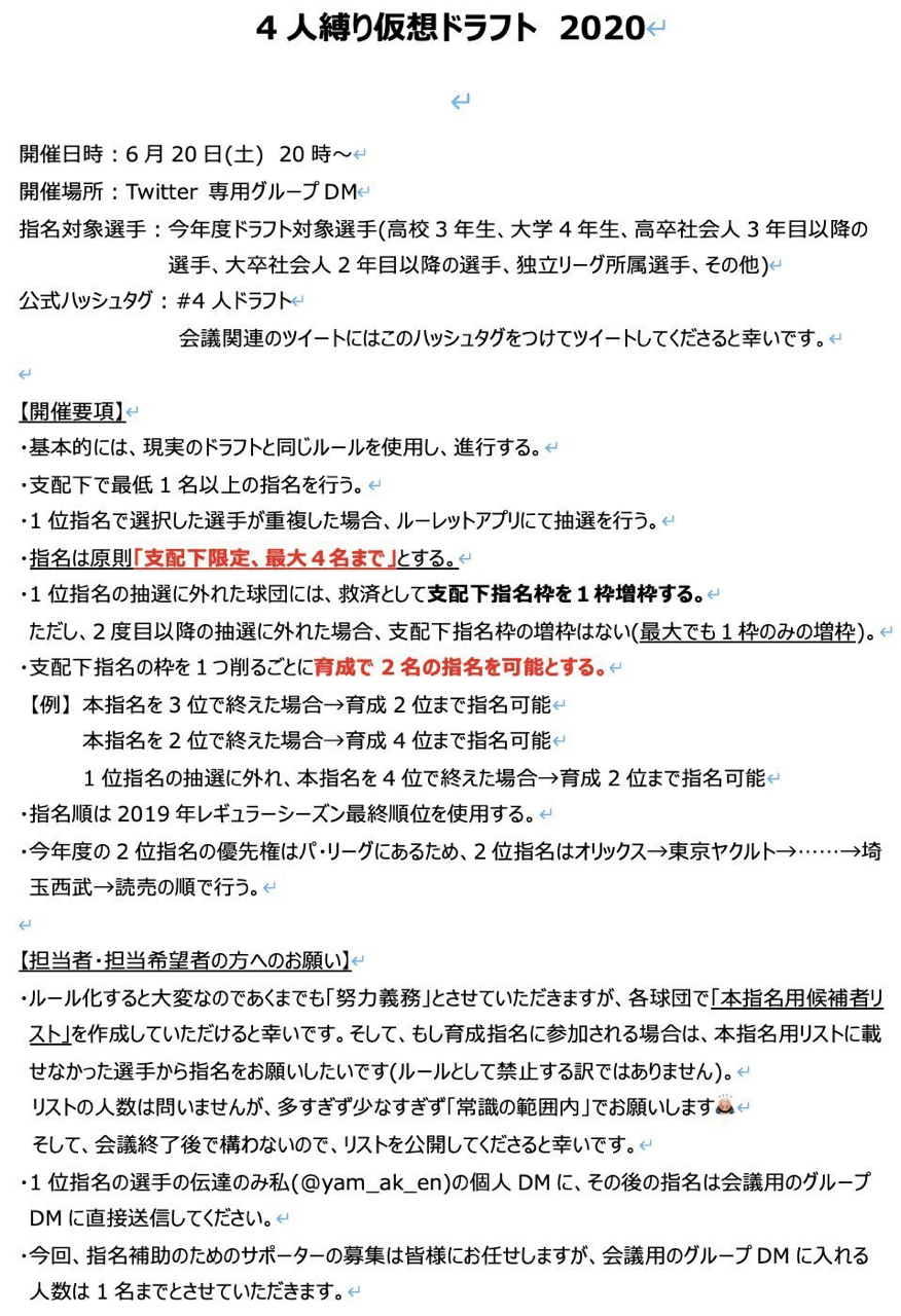 4人ドラフト 楽天陣営指名まとめ ジンローッテ Note 4人ドラフト 楽天陣営指名まとめ ジンローッテ Note