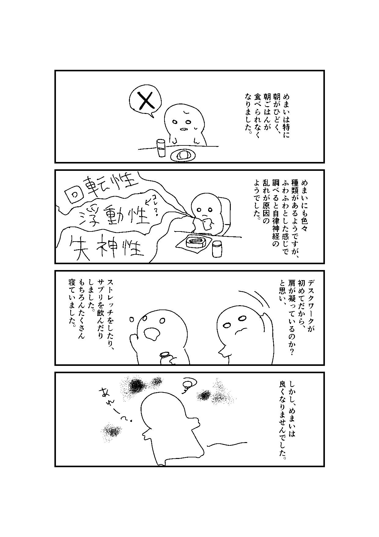 うつ病になるまでの漫画 冬しま うつ病 Note