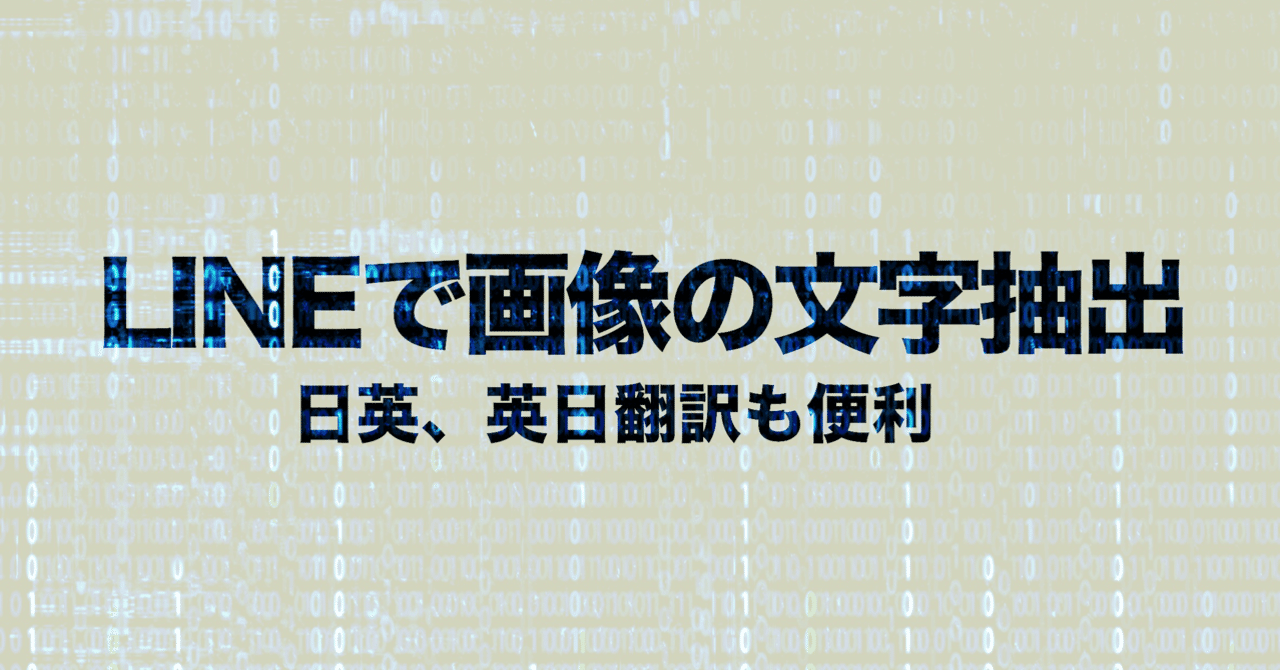 Lineとdeeplの翻訳比較 Lineのカメラで写真内の文字認識しテキスト抽出する方法 Hirocy バタフライボード共同創業者 Note