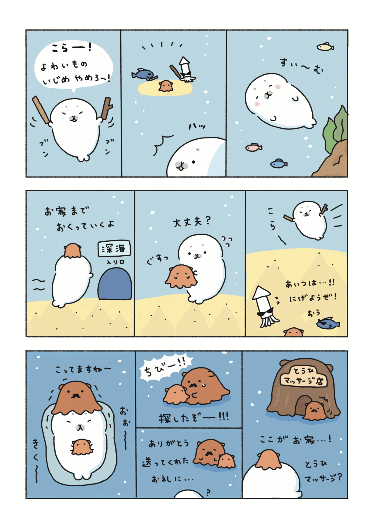あざらし とメンダコ ものがたり 植月えみり Note あざらし とメンダコ ものがたり 植月えみり Note