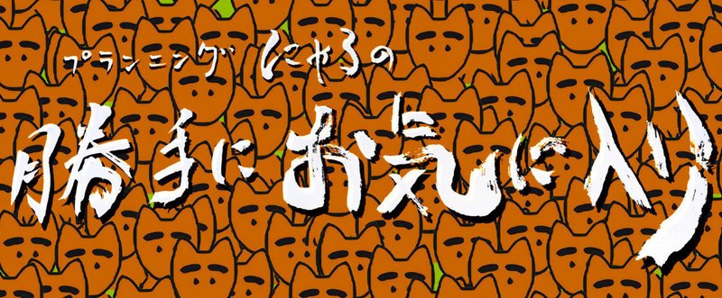 『勝手にお気に入り１０選』１９９