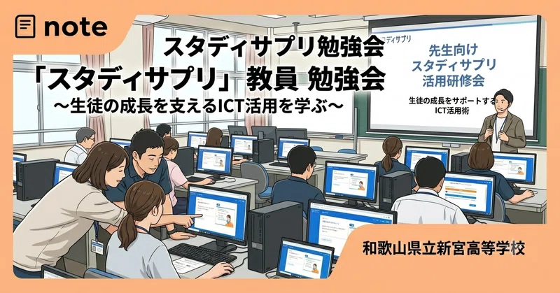 【新宮高校】スタディサプリ勉強会を実施しました。