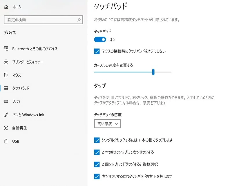 Window10おすすめタッチパッドジェスチャー設定 Dawn Akira Note