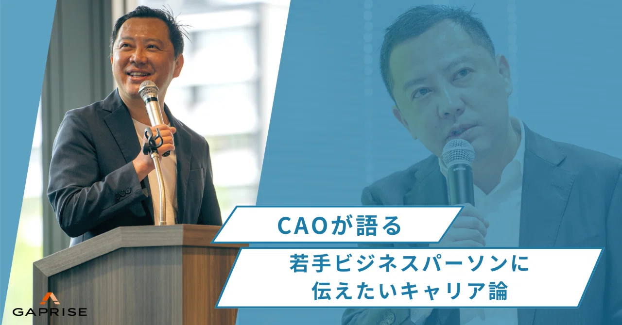 購入者決定。沢山のコメントありがとうございました。 CAOインタビュー】不安な日々こそが、成長のサイン。——CAOが語る