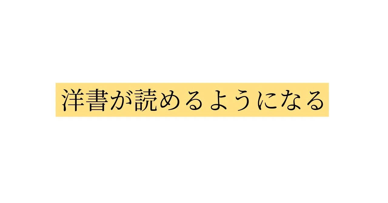 コレで洋書が読めるようになります。洋書初心者におすすめの洋書12冊と