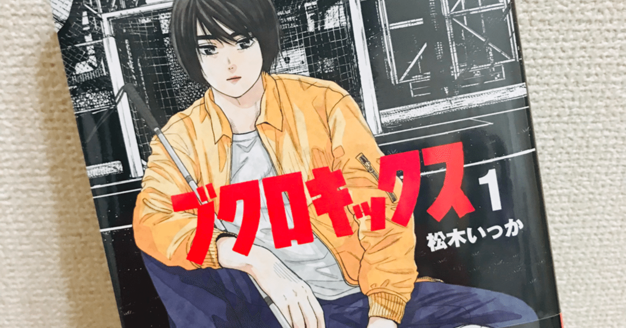 令和のサッカー漫画だ ゆなぴ Note