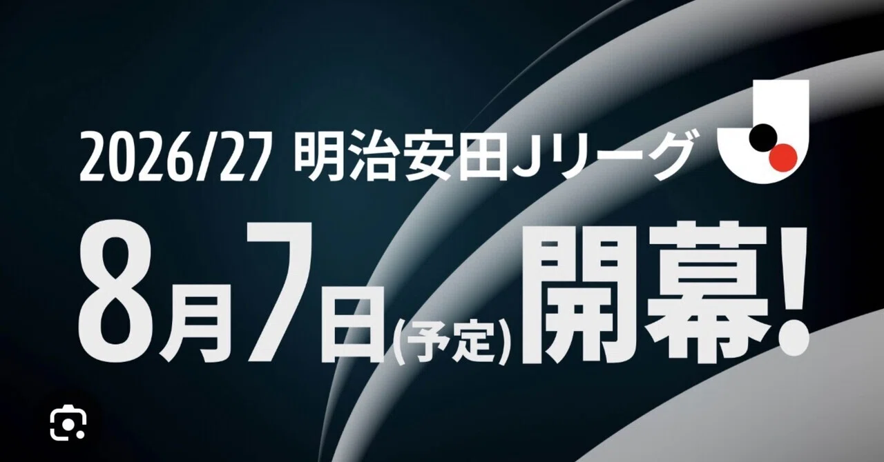 j リーグ 移籍 噂