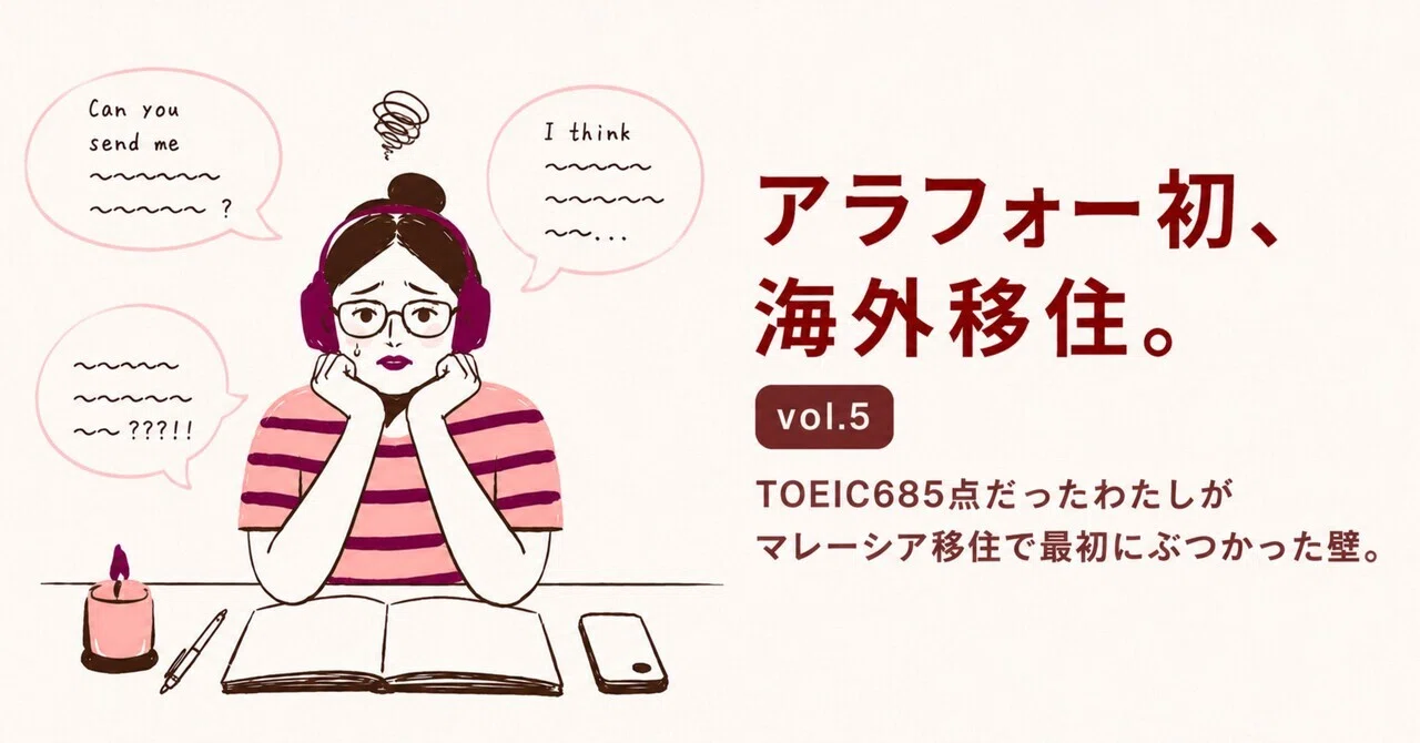 アラフォー初、海外移住。 〜TOEIC685点だったわたしがマレーシア移住