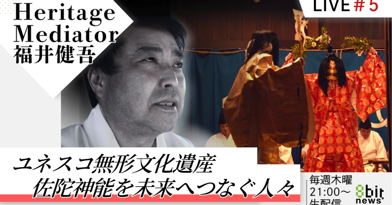 ユネスコ無形文化遺産 佐陀神能を未来へつなぐ人々 Heritage Mediator
