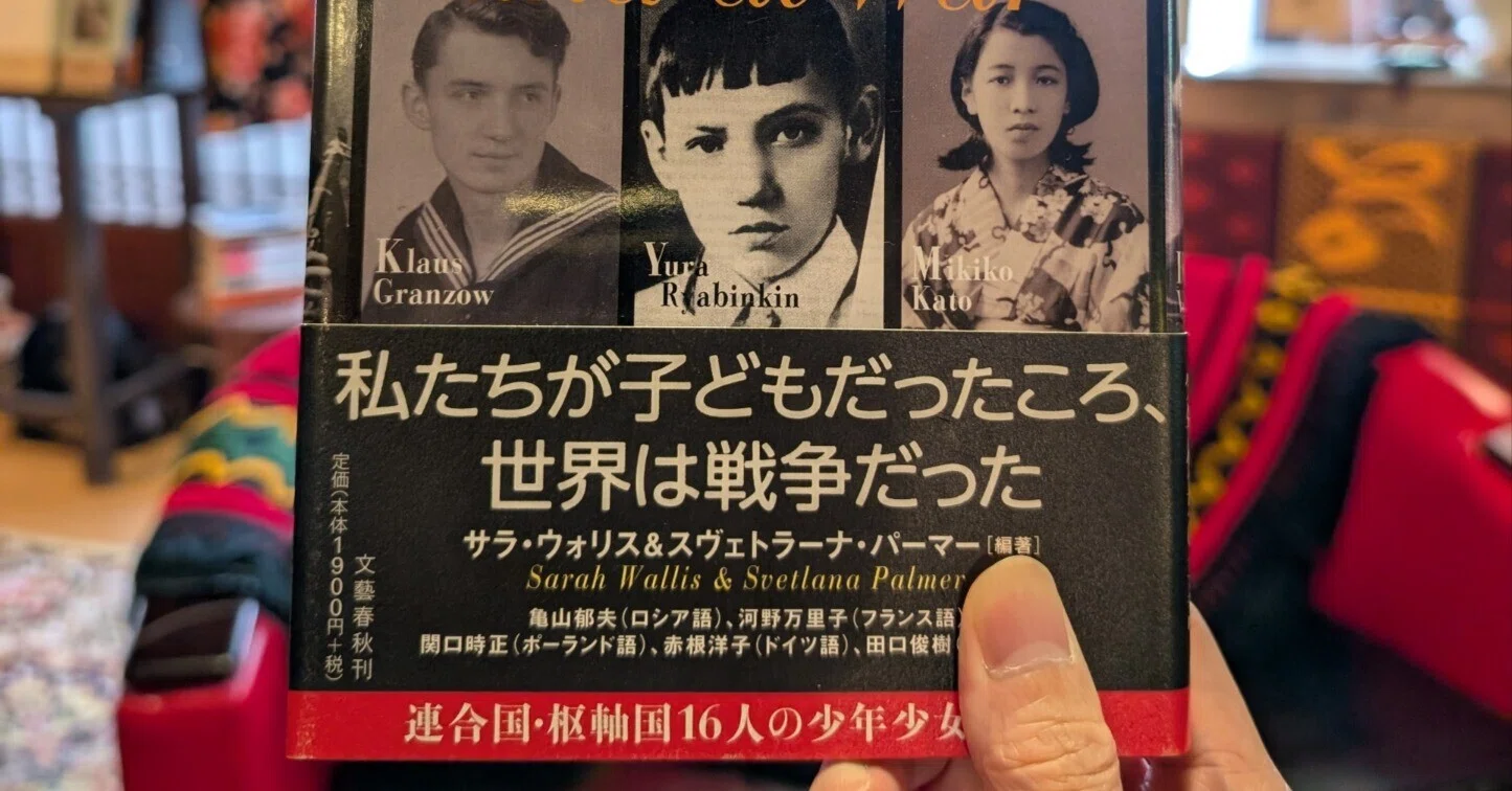 子どもが死を受け入れる戦争のリアルを知って反戦の意義を感じる｜サラ 