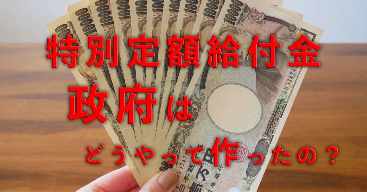 政府のお金の仕組み Koji Note