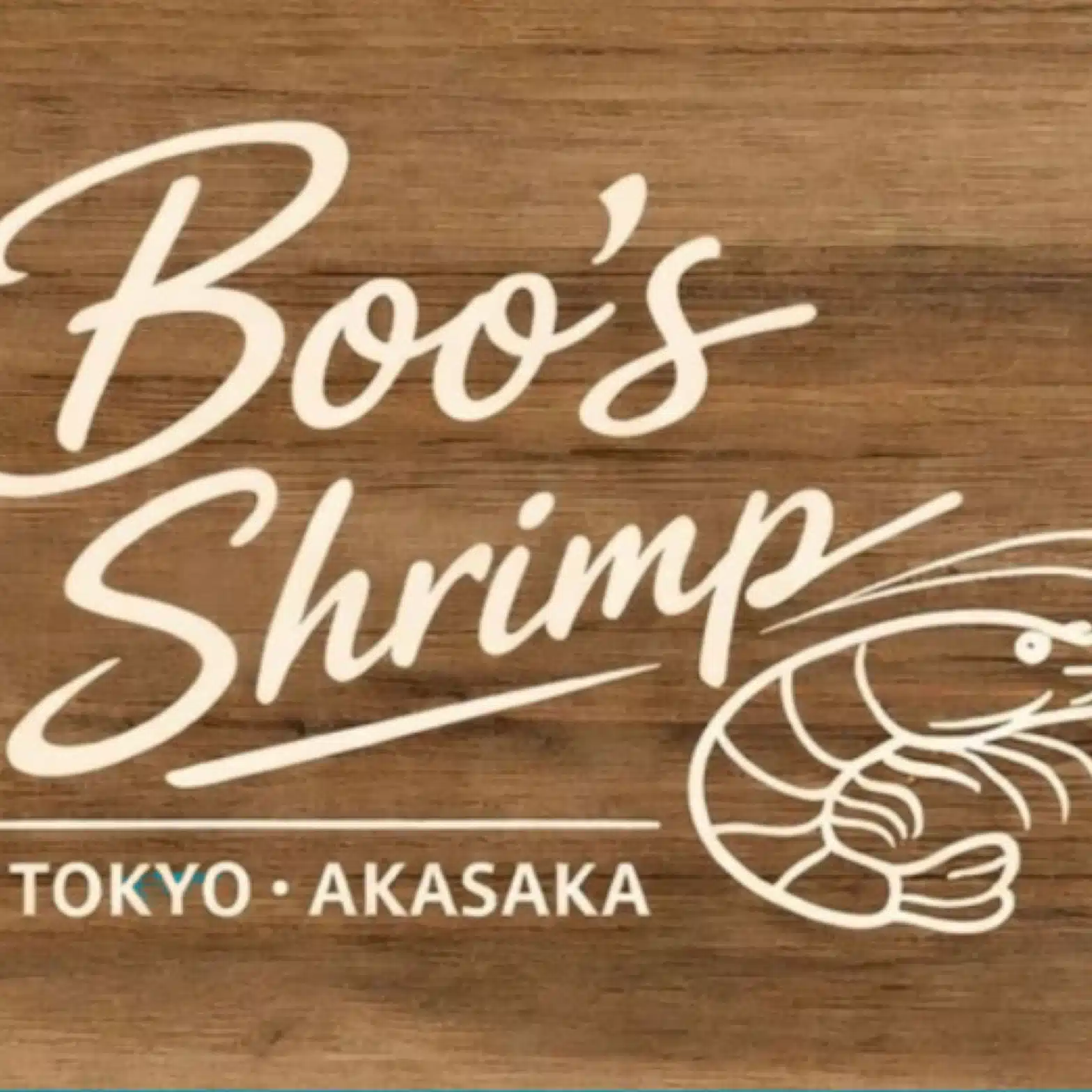 Boo's Shrimp 赤坂店