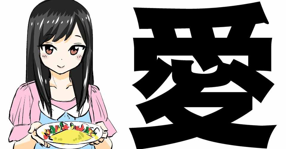 理系大学生の僕が体験したネット婚活から結婚までの道のり2 僕が設定した妻の条件 チーズ Note