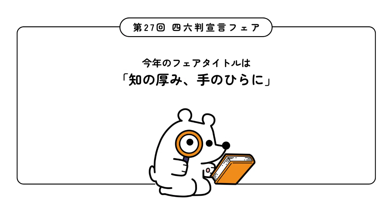 全国学校総覧 2026年版　最新版　原書房 第27回（2026年度） 報道関係各位 プレスリリース｜「四六判宣言」11社の会