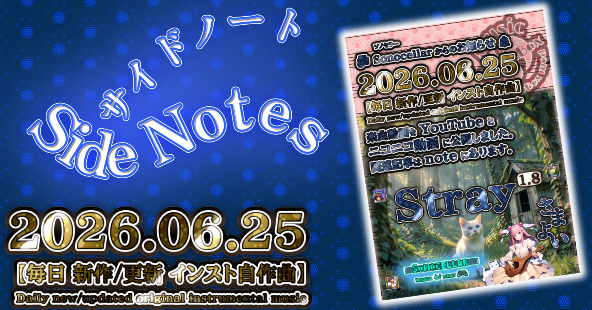 🎮️⌨️🎹⚗️【サイドノート】2026.06.25 ｜XELF 🐉 ゼルフ