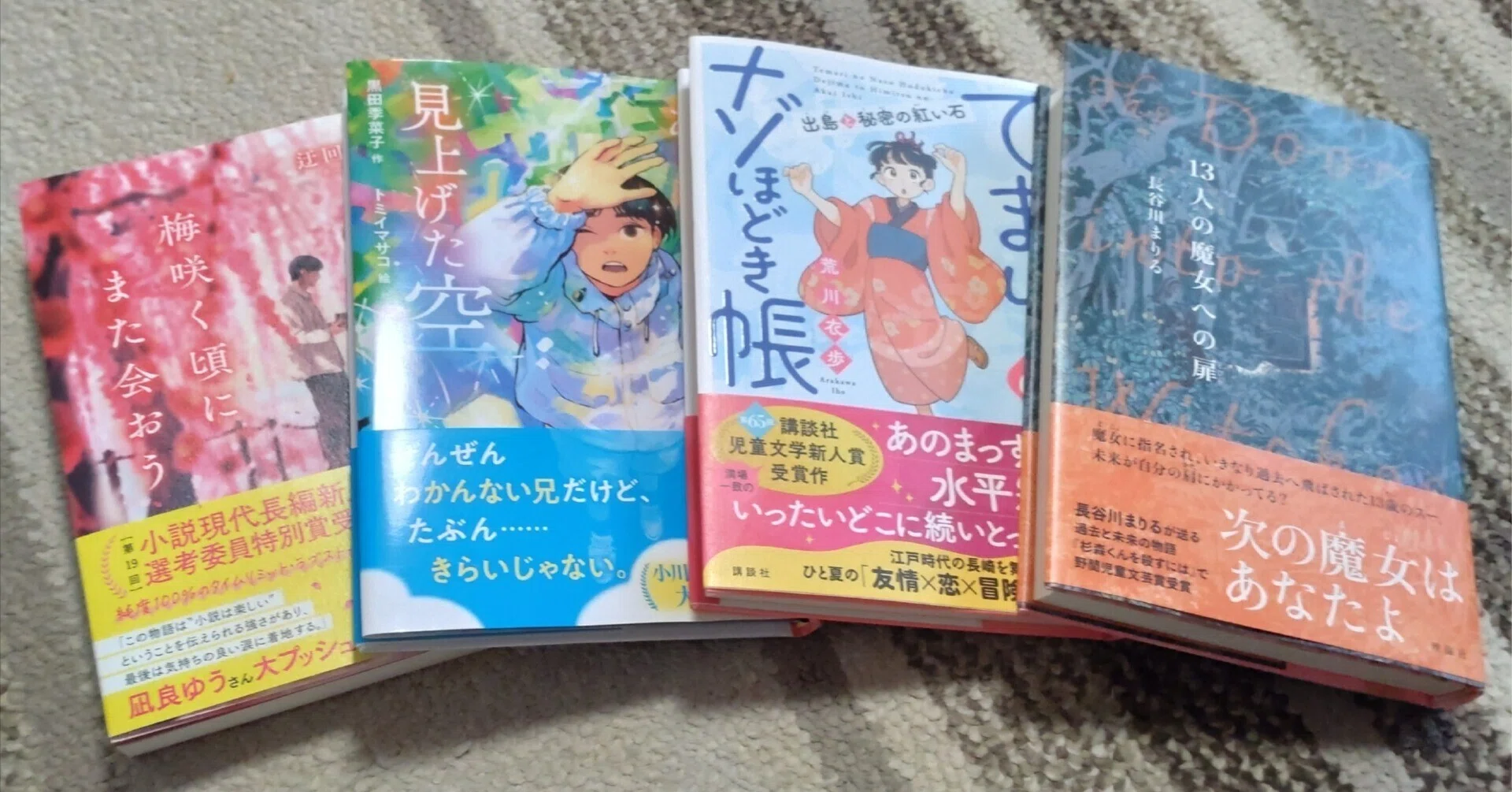 本に呼ばれて嬉しい日【日常ノート】｜菜花あさと