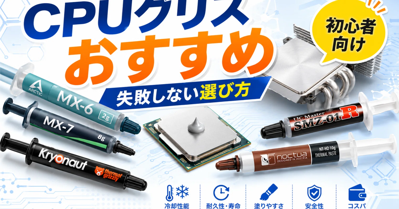 cpu グリス おすすめ｜pc_masami