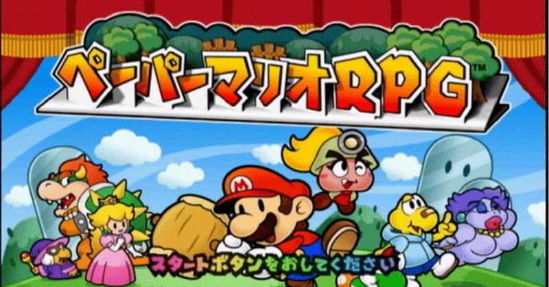 ペーパーマリオrpg の新着タグ記事一覧 Note つくる つながる とどける ペーパーマリオrpg の新着タグ記事一覧 Note つくる つながる とどける