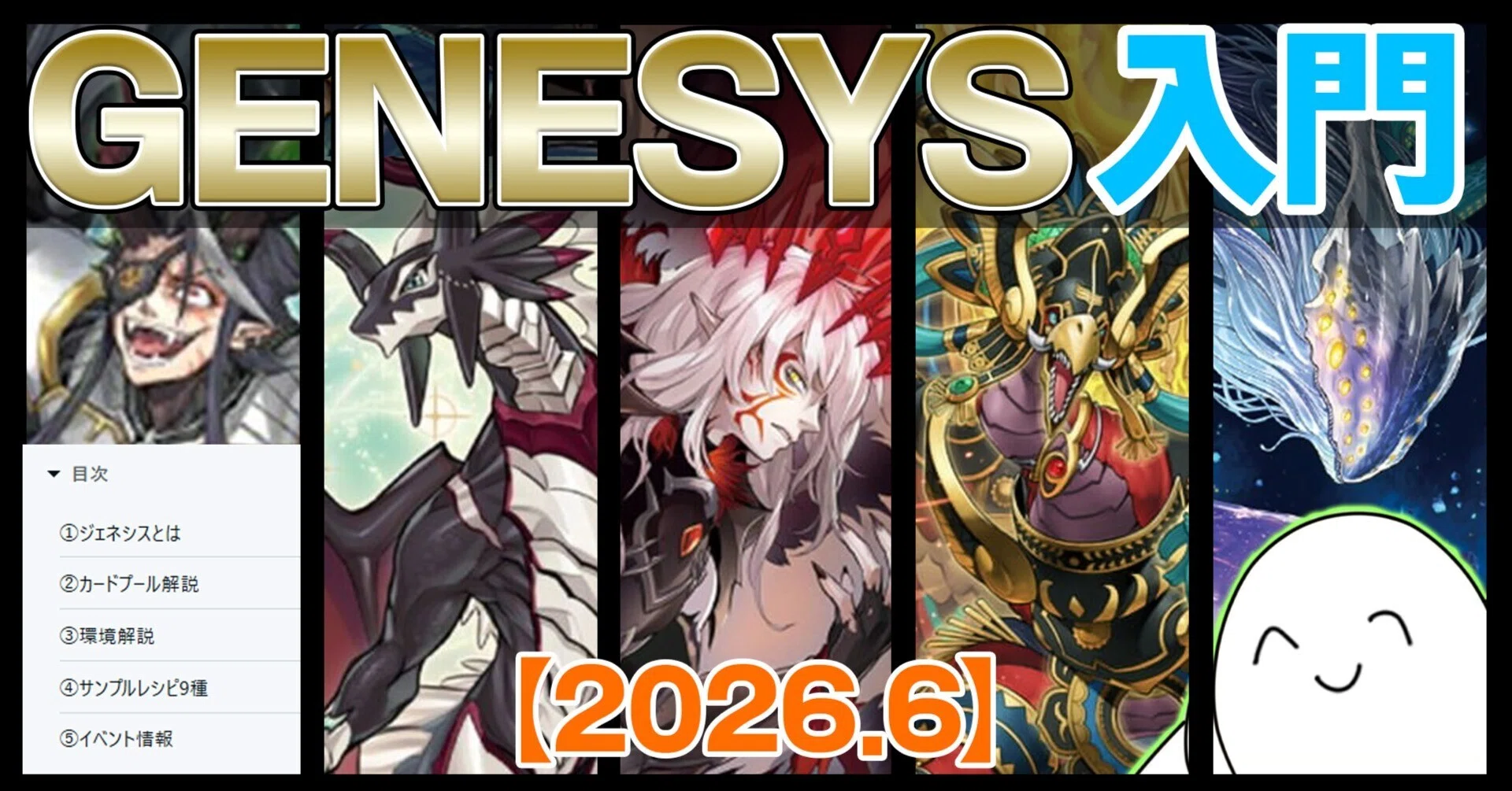 2026.6】遊戯王GENESYS（ジェネシス）をはじめよう！｜ram