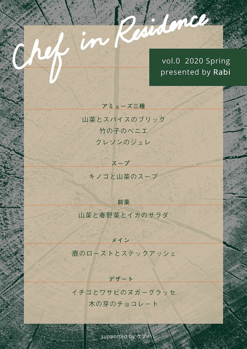 都市部から郡上へ Uターン料理人の想いを乗せた山菜フレンチ 01 山下一宇 ケノハレ Note