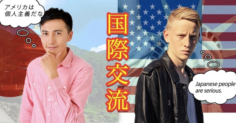 日本人は悪い意味で他人に興味があり アメリカ人は良い意味で他人に無関心 yousuke 優秀ならくがき note