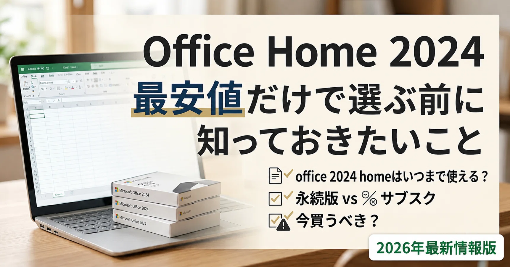 値引！MicrosoftOffice2024最新,一太郎2021他便利なアプリ入 今を