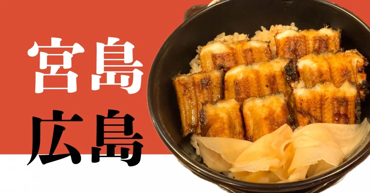 行きたい方へ行ってみよう。宮島と広島｜旅行好きのteriyaki
