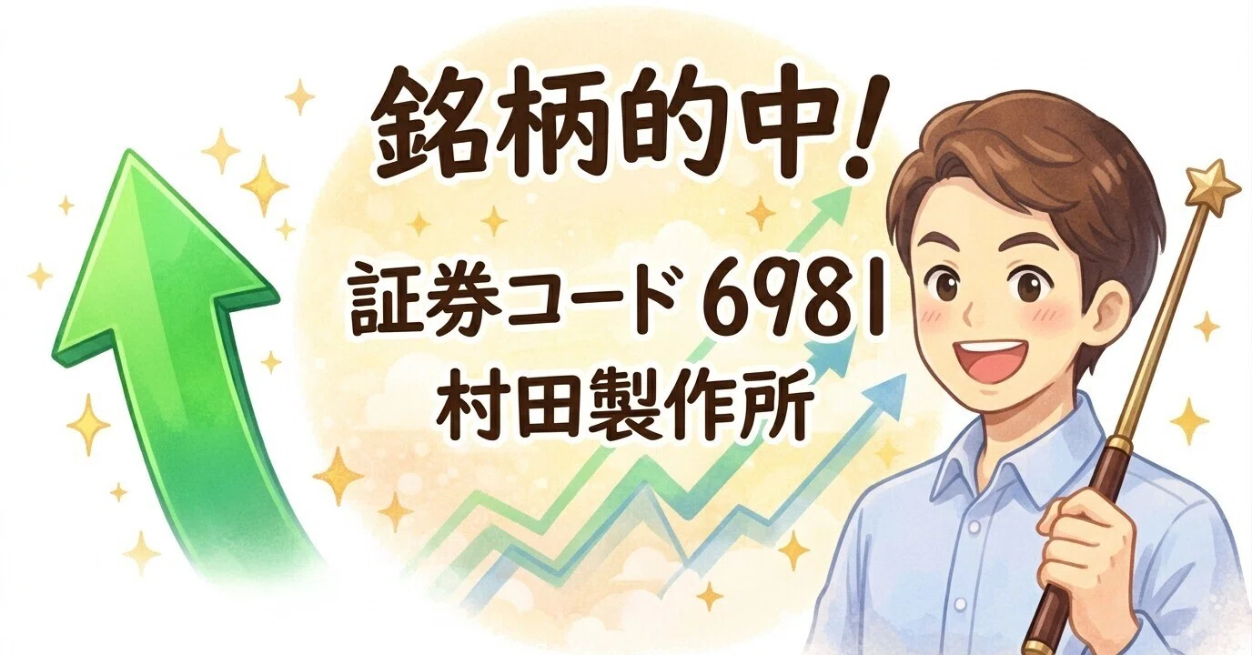 銘柄的中レポート 村田製作所（6981）｜テーマ株研究所 良【りょう