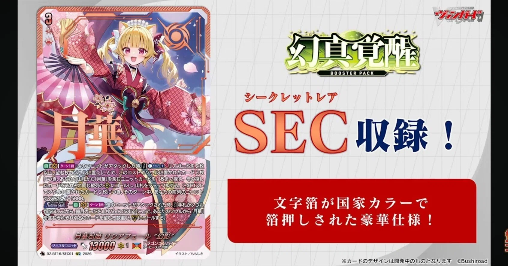 リシアフェール幻影 情報確認｜カプチーノ