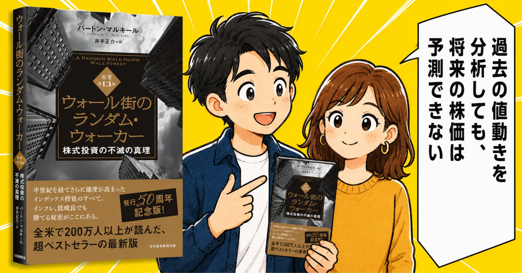 10分で読める】『ウォール街のランダム・ウォーカー』｜ベル夫婦の投資