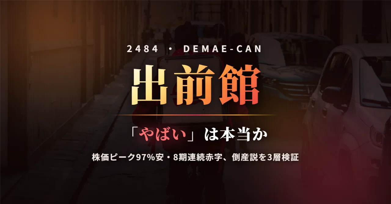 出前 館 赤字