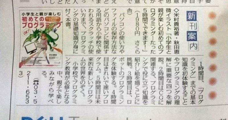 日本教育新聞20200622_17