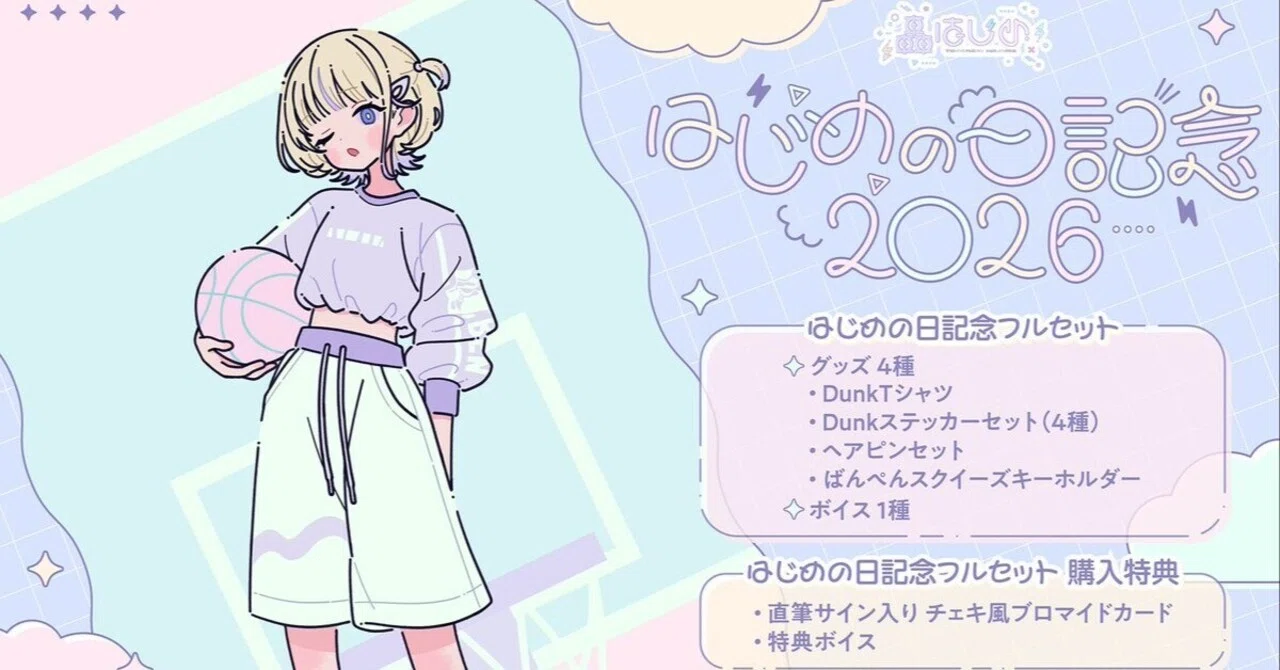 轟はじめ】『はじめの日記念2026グッズ』を紹介！【ホロライブ】｜空目