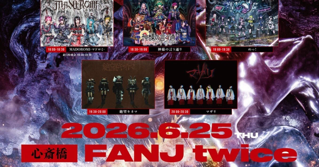 地下アイドル ライブレポ】6/25（木）MAD'S LIVE撮可編。めっ