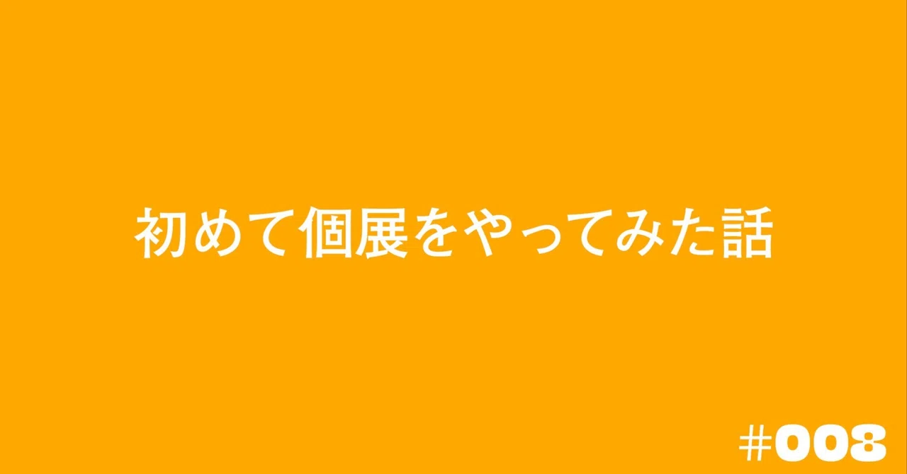 見出し画像
