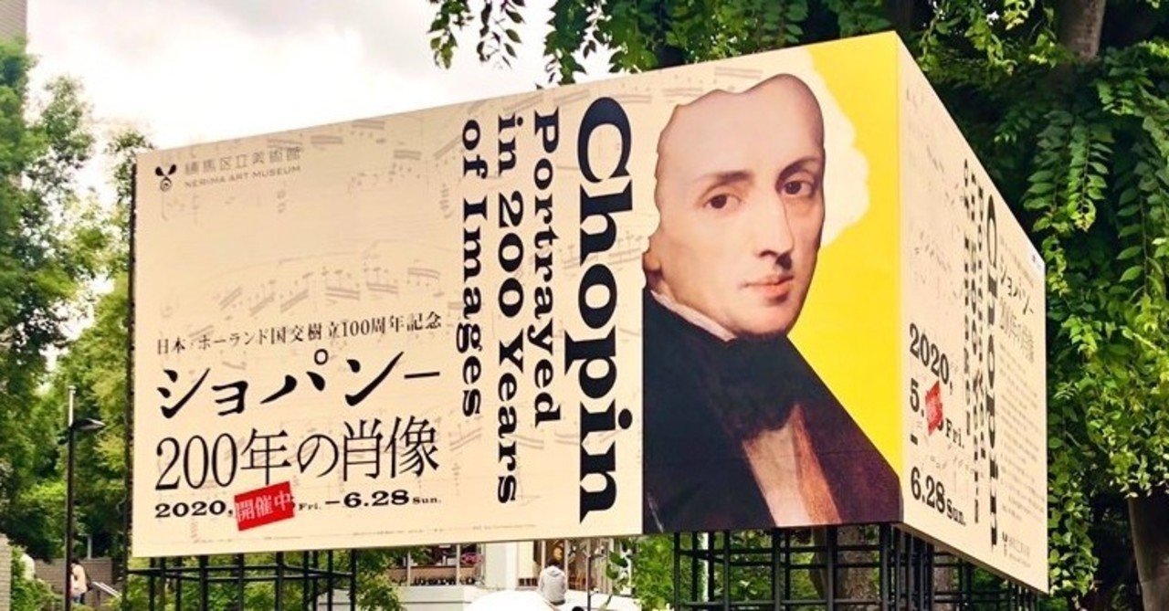 ショパンを知る―「ショパンー200年の肖像」展レポ｜Himeka