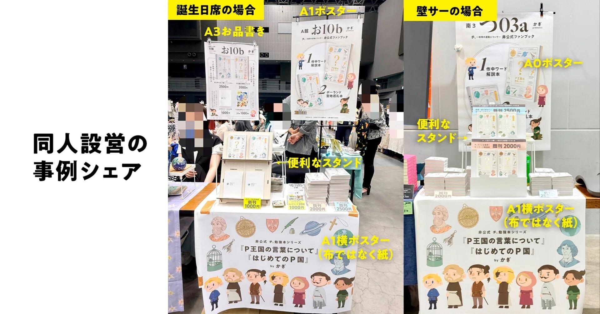 同人イベント設営の事例シェア｜かぎ