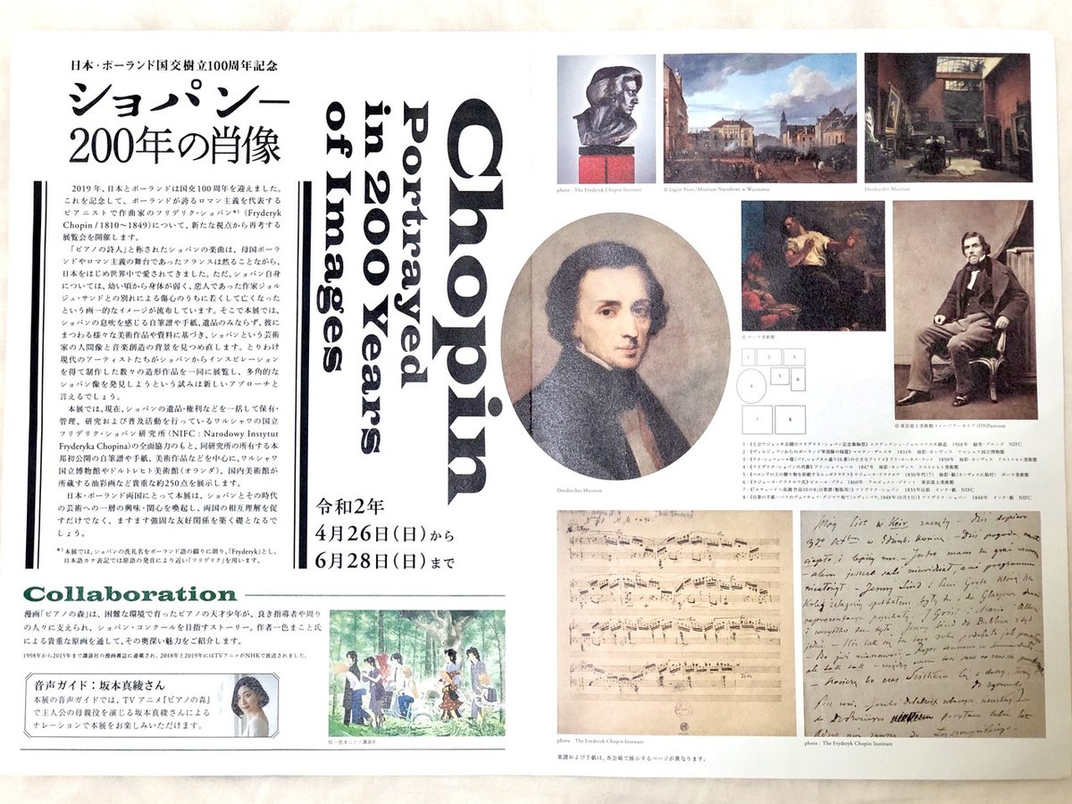 ショパンを知る―「ショパンー200年の肖像」展レポ｜Himeka