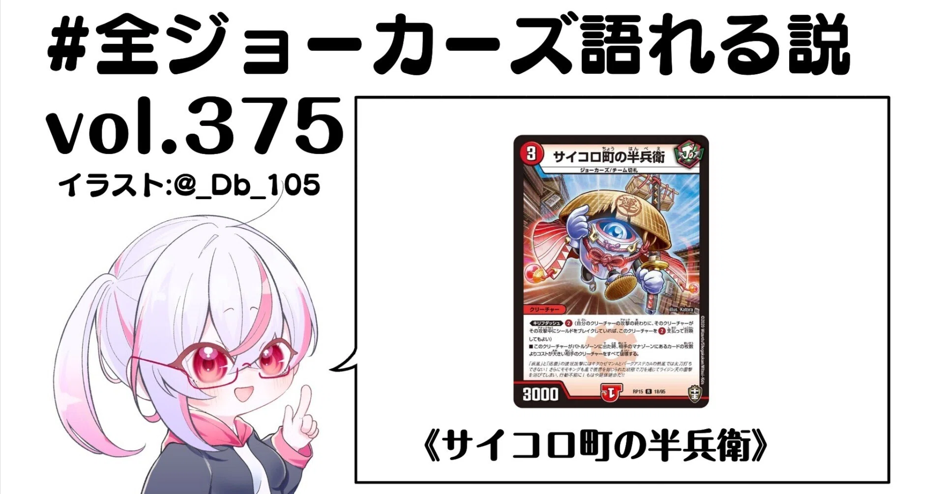 全ジョーカーズ語れる説 vol.375 半か丁か！？｜Shin