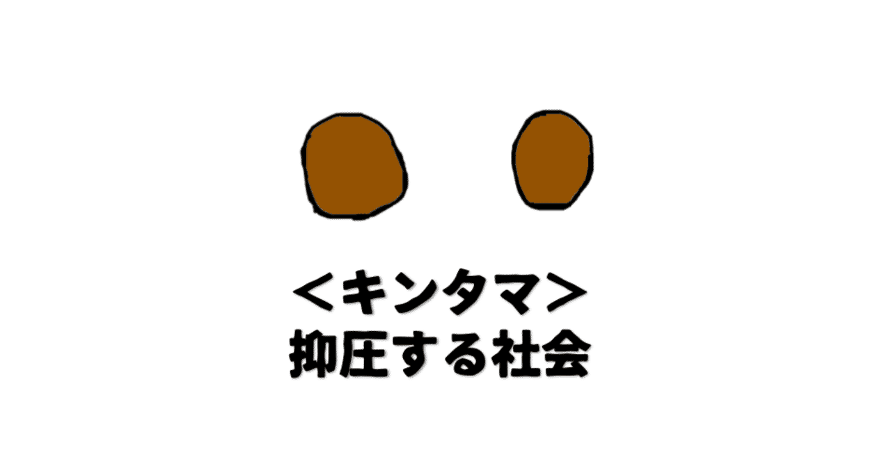 キンタマ の新着タグ記事一覧 Note つくる つながる とどける