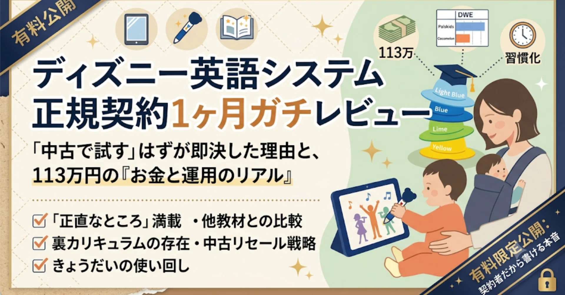 本気レビュー】ディズニー英語システムの中身レビュー｜各アイテムは