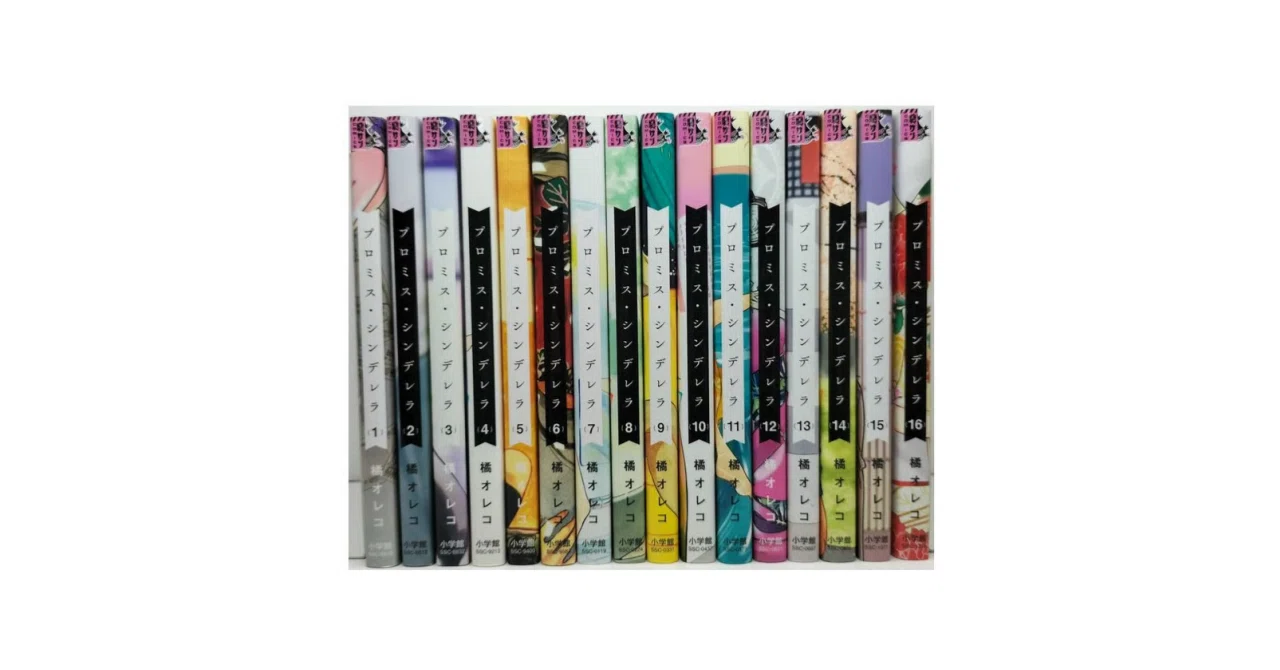 プロミス・シンデレラ 全巻セット プロミス・シンデレラ 全16巻セット 橘オレコ 完結 : 川久 books