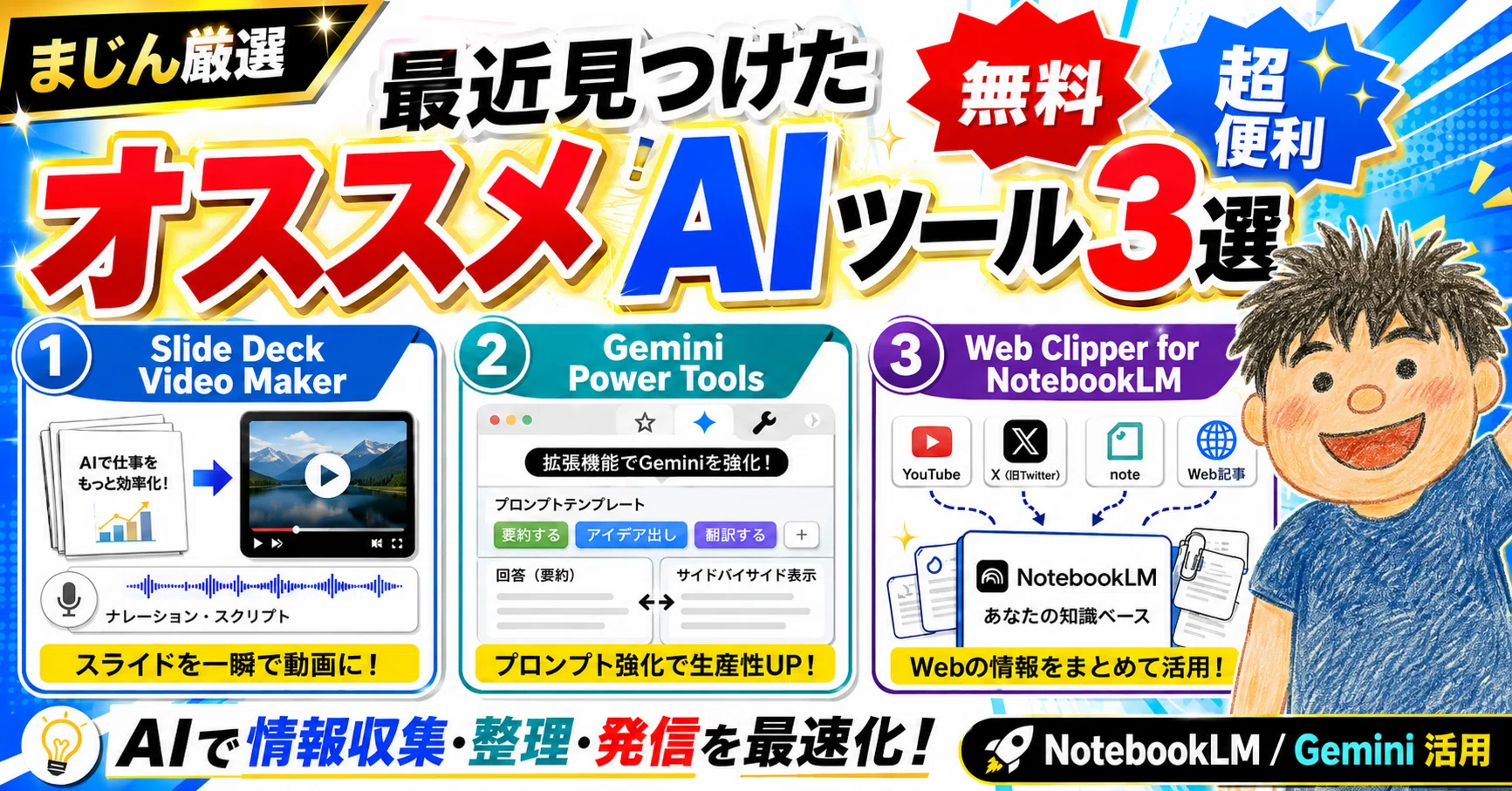 無料】 まじんが最近見つけたオススメツールを3つご紹介します！ 【超