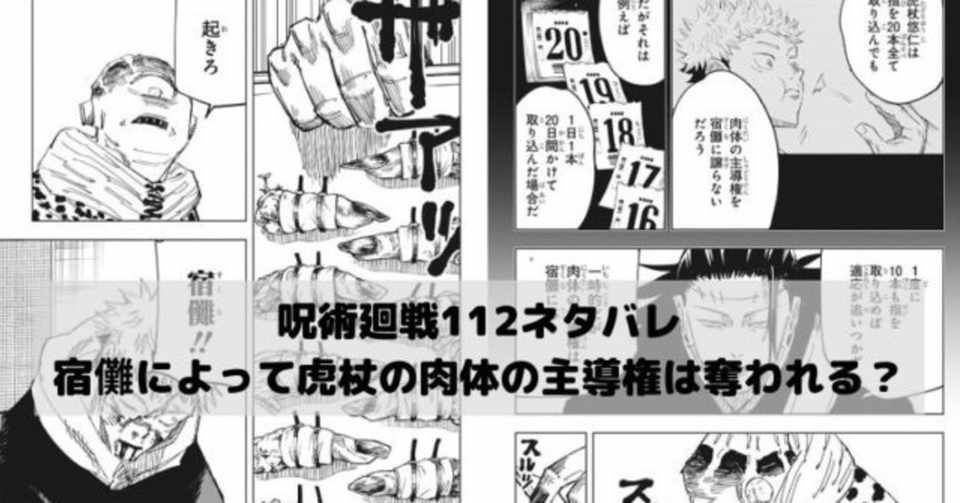 呪術廻戦 112 呪術廻戦最新話112話ネタバレ感想考察 宿儺復活 犠牲になった菜々子と美々子が辛い