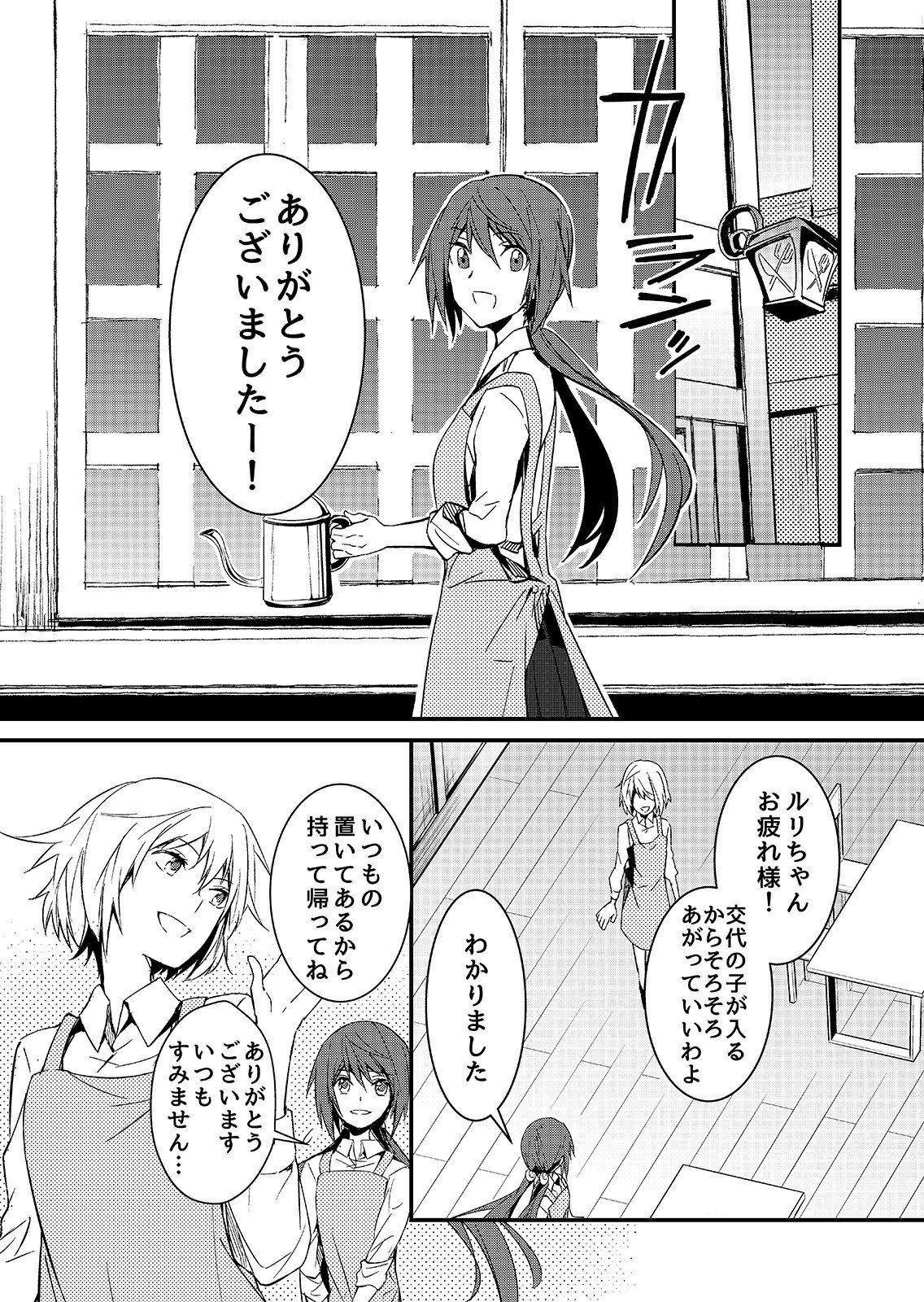 緑の魔法使い 2話 Mangania Note 緑の魔法使い 2話 Mangania Note